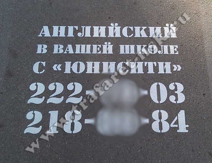 Нанесение трафарета