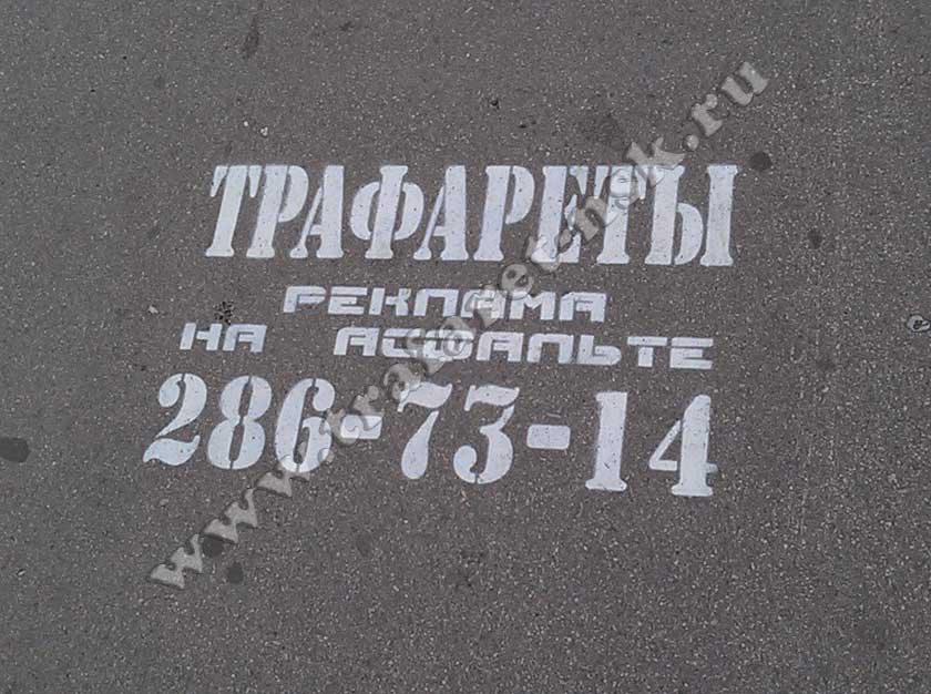 Нанесение трафарета