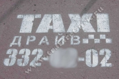 Нанесение трафарета