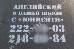 Нанесение трафарета