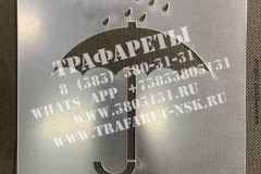 Трафарет «Беречь от влаги». Символ № 3