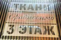 Трафарет для нанесения рекламы на ступенях эскалатора, трафарет с указание названия магазинов расположенных на 3-ем этаже торгового центра, пластик ПЭТ, лазерный рез, индивидуальный дизайн