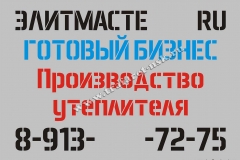 Дизайн макет трафарета ЭЛИТМАСТЕР