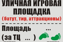 Дизайн макет трафарета Уличная игровая площадка