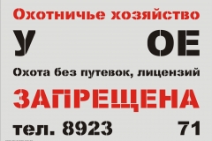 Дизайн макет трафарета Охотничье хозяйство