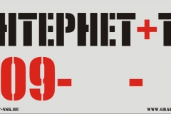 Дизайн макет трафарета ИНТЕРНЕТ+ТВ