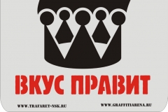 Дизайн макет трафарета для Burger King Вкус правит. Изготавливаем красивые трафареты!