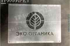 Трафареты для маркировки продукции с помощью трафарета и краски