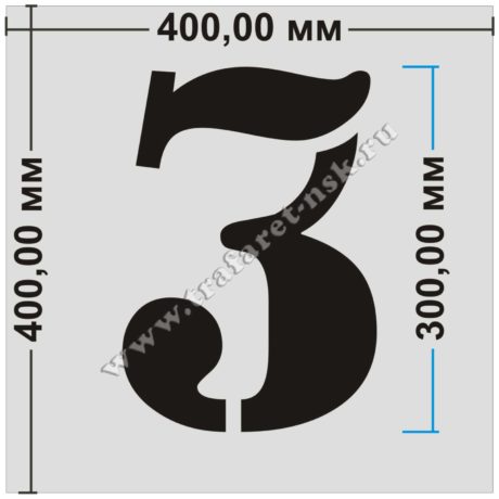 Комплект трафаретов цифр, высота 300 мм, ПЭТ 1 мм