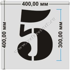 Комплект трафаретов цифр, высота 300 мм, ПЭТ 1 мм