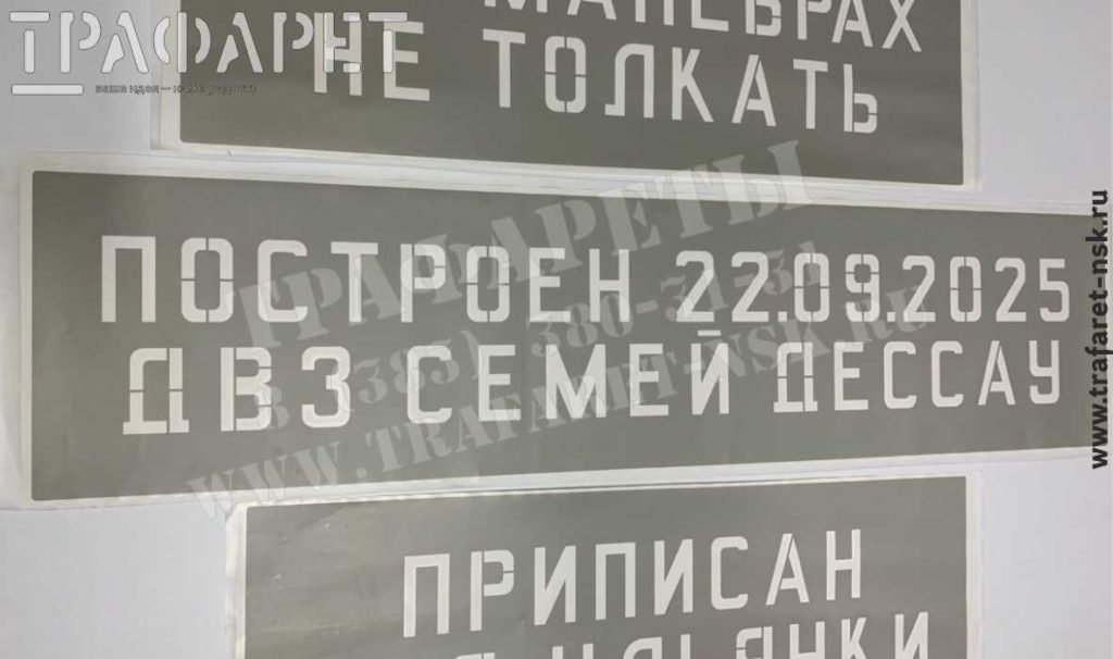 Пленочный трафарет с клеевым слоем