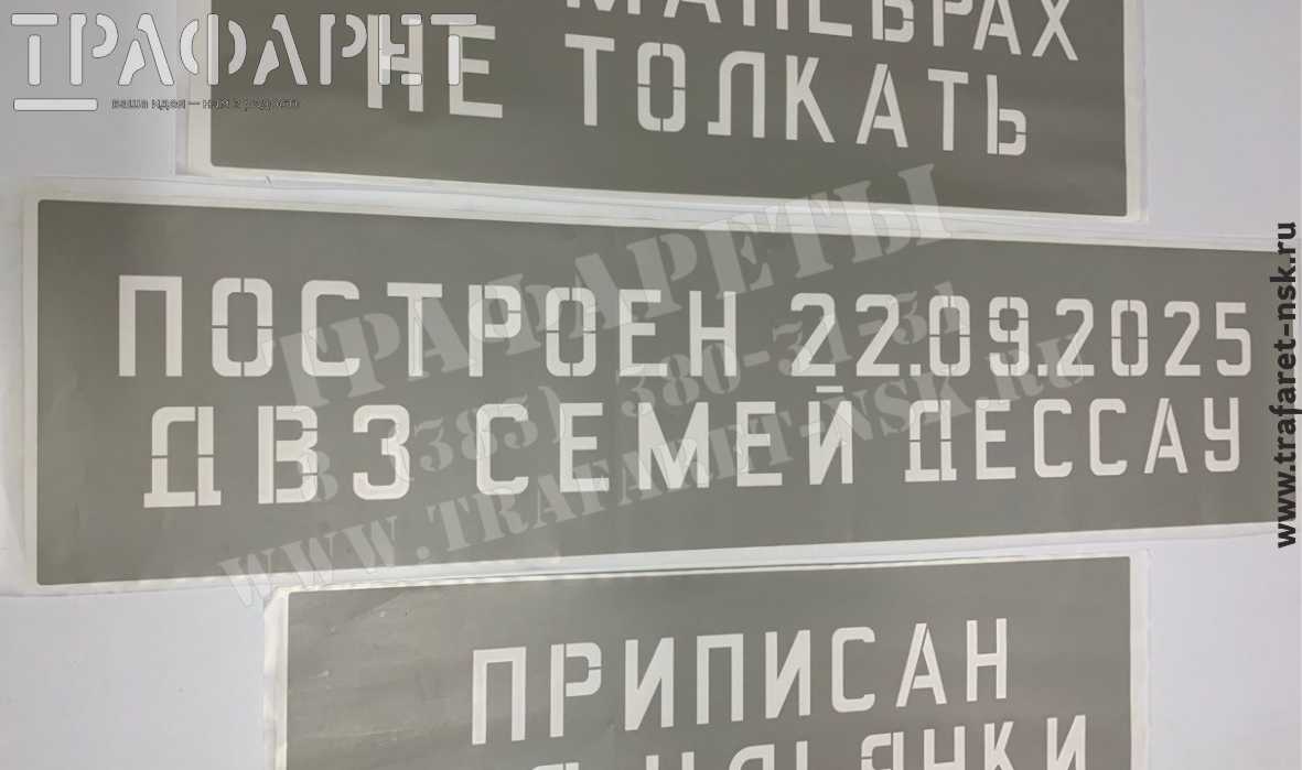 Пленочный трафарет с клеевым слоем