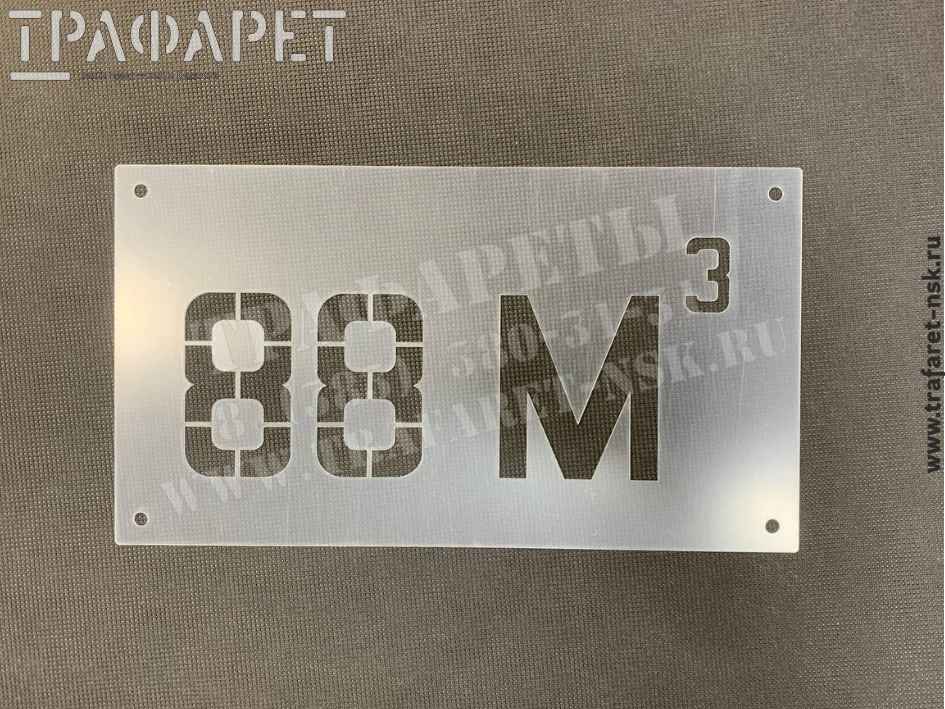 Трафареты для полувагона модели 12-132 с объемом кузова 88 м³