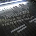 Изготовление пластиковых трафаретов - ТРАФАРЕТ - Изготовление трафаретов