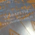 Трафареты энергознаков. Трафареты для нанесения маркировки на объекты энергоснабжения, ТП, РП, ВЛ опоры Трафареты энергознаков. Трафареты для нанесения маркировки на объекты энергоснабжения, ТП, РП, ВЛ опоры
