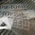 Трафареты с диспетчерскими наименованиями Трафареты с диспетчерскими наименованиями